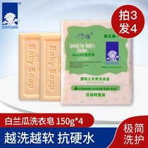 Deqi infant special laundry soap White Melon fragrant childrens soap washing clothes soap 150g * 4 pieces