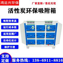 Active Carbon Environmentally-friendly Adsorption Tank Industrial Exhaust Gas Treatment Equipment Dry Filter Tank Spray Baking Varnish Room Paint Mist Neutralization Box
