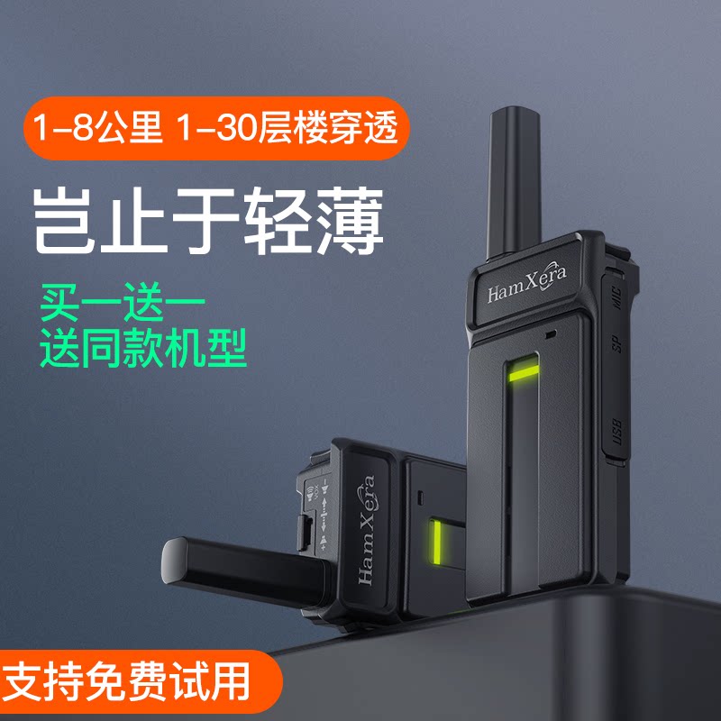 HamXera (pair price) small walkie-talkie small 5W light and thin hand Taiwan wine rice shop mini walkie talkie