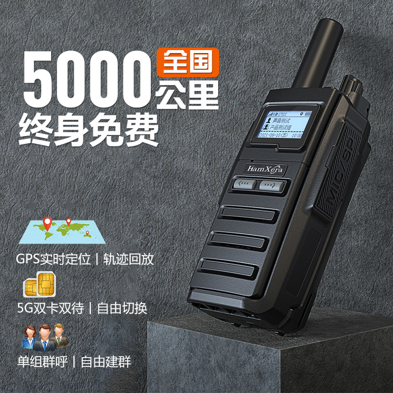hamxera walkie-talkie machine 5000 km high-power mini 4g network ultra-long distance walkie-talkie outdoor handheld