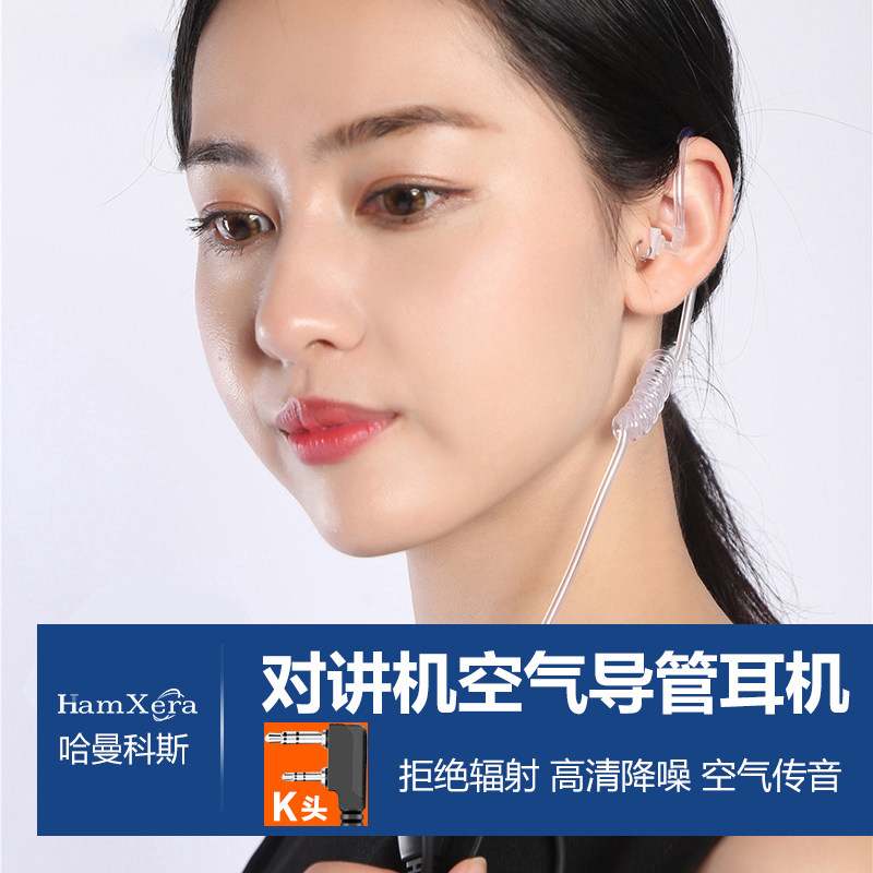 HamXera Harmankos walkie-talkie headset air duct tactical headset hidden transparent tube HD