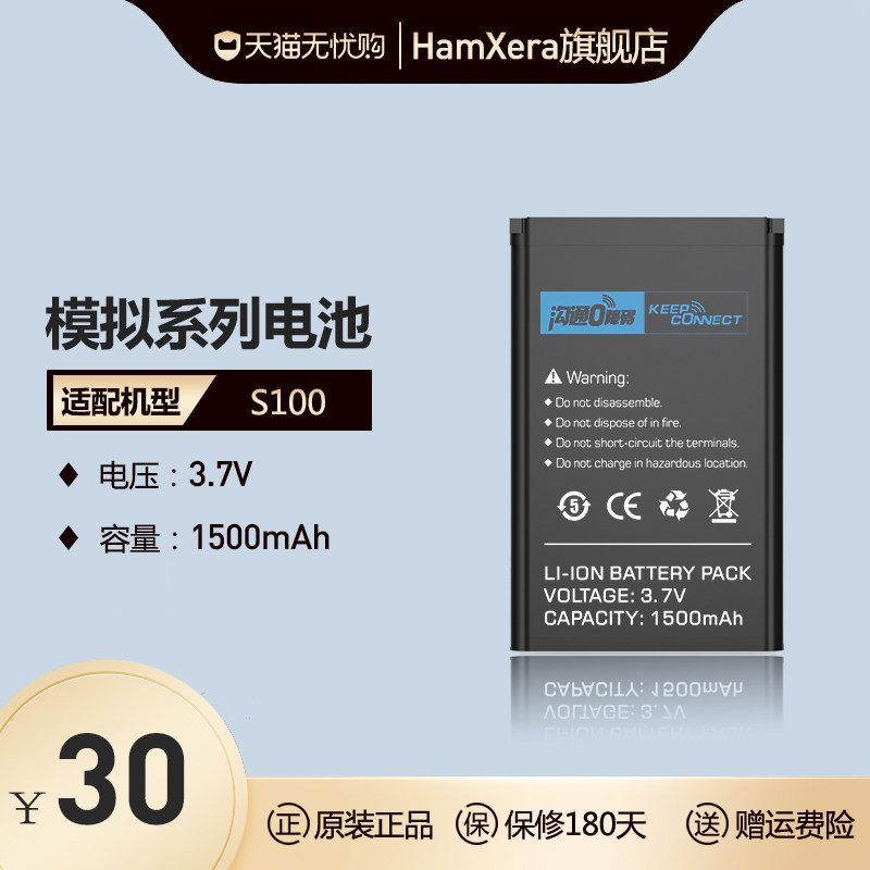 HamXera Harman Cos walkie-talkie original battery full range of high-performance polymer lithium battery