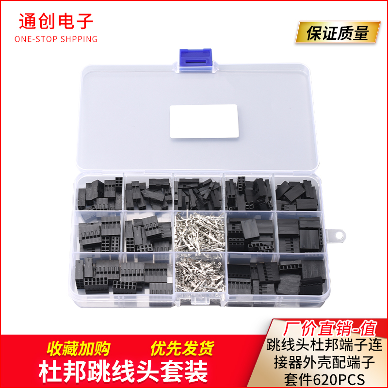 2.54mm Dupont Rubber Shell Jumper Head Dupont Terminal Connector Shell with Terminal Kit 620Pcs