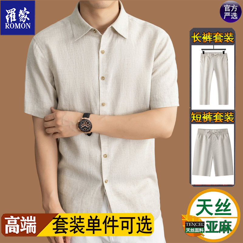 Romon High-End Tencel Linen Short-Sleeved Shirt Men's Suit Summer Thin Shirt Casual Loose Two-Piece Shorts Set