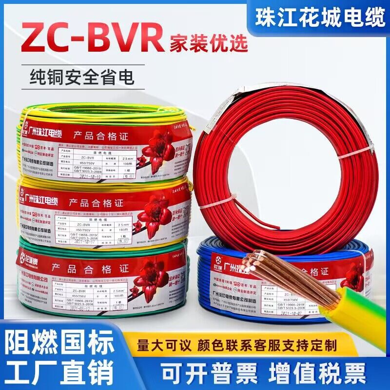Guangzhou Zhujiang Huacheng Brand Wire and Cable, National Standard Flame-Retardant Pure Copper Core Wire Bvr1.5/4 6 Square Multi-Strand Flexible Wire