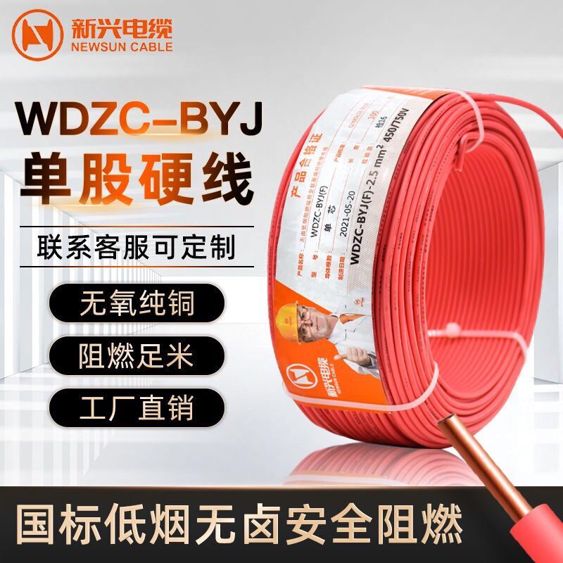 Emerging Cable National Standard Copper Core Wire Low Smoke Halogen-Free Wdzc-Byj(F) B2.5/4/6 Square Flame Retardant Hard Wire Emerging Cable National Standard Copper Core Wire Low Smoke Halogen-Free Wdzc-Byj(F) B2.5/4/6 Square Flame Retardant Hard Wire