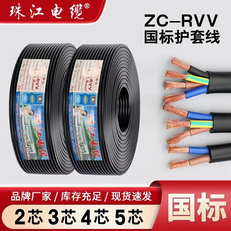 珠江ケーブル 2芯 3芯 4芯 6角 国家標準銅芯 RVV 三相4線 550 ソフトシース電源コード