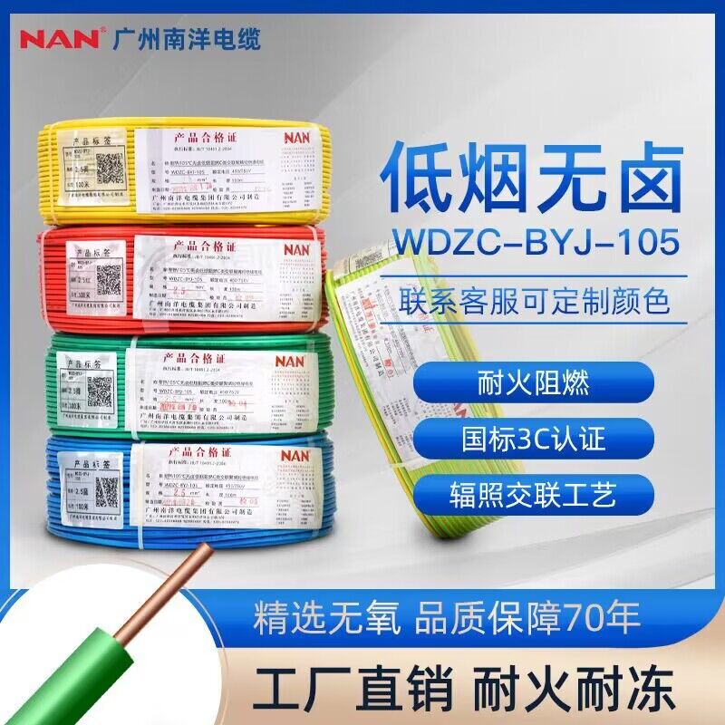 Guangzhou Nanyang Wire Wdzb-Byj2.5 Square 10 National Standard Wdza Flame Retardant Wdzc Low Smoke Halogen-Free 4/6 Hard Wire