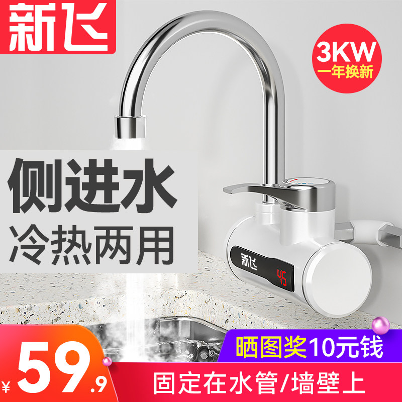 Xinfei electric hot water faucet instant heating household fast heating over water heating kitchen electric water heater shower side water inlet