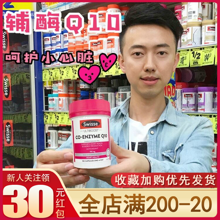 Australian Swisse Coenzyme Q10 Softgels 150mg Huxinbao Heart Protects Cardiovascular Health 180 Capsules