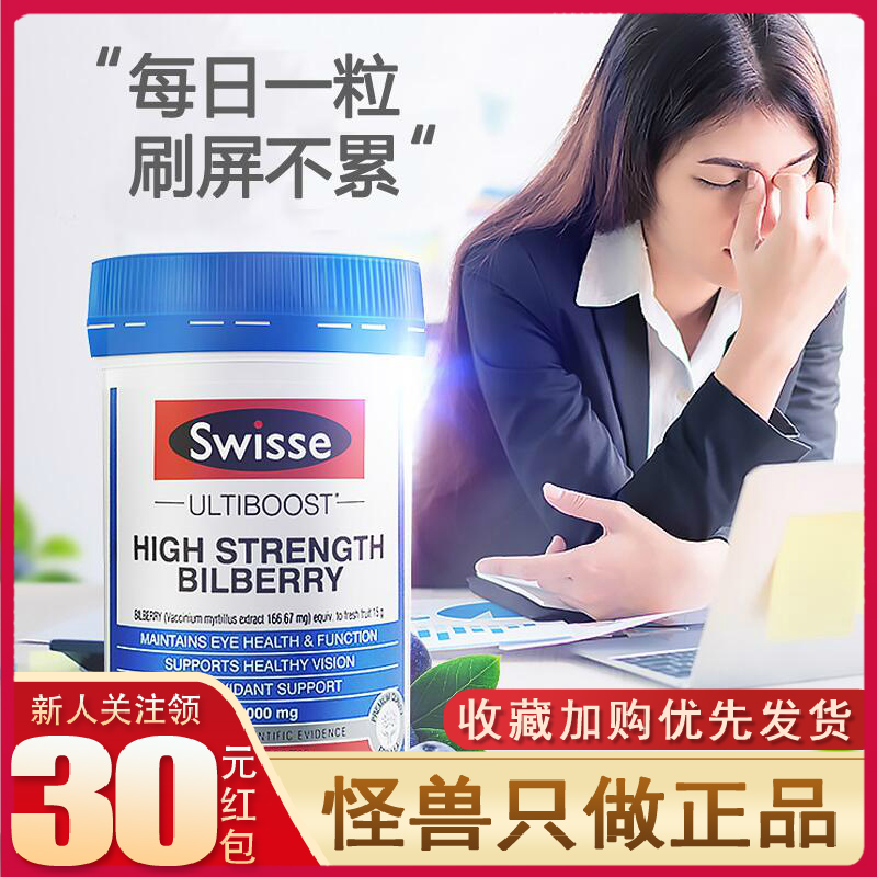 Australian swisse blueberry eye protection tablets blueberry eye protection lutein high concentration adult eyesight protection 30 capsules