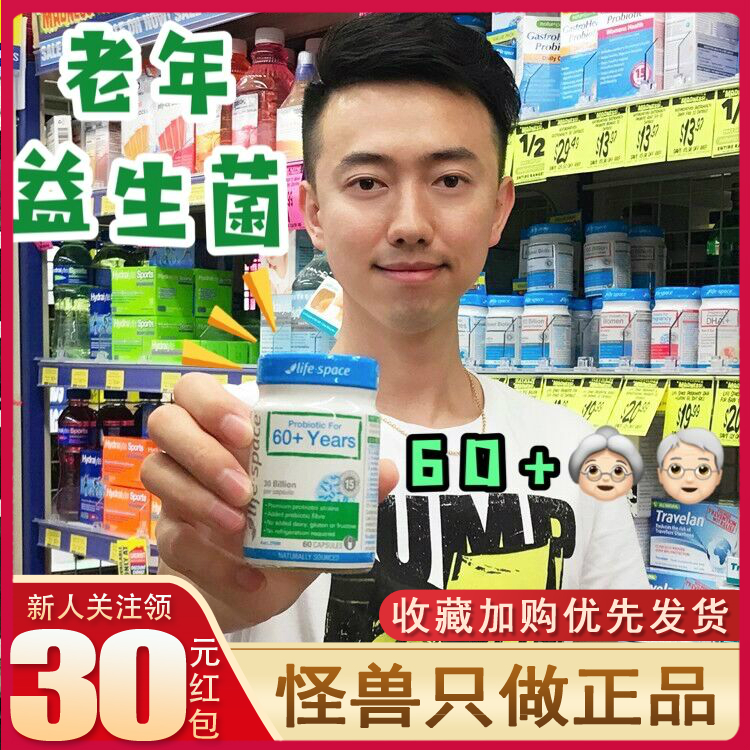 Australian life Space60 middle-aged and elderly probiotic capsules gastrointestinal regulation prebiotics 60 capsules