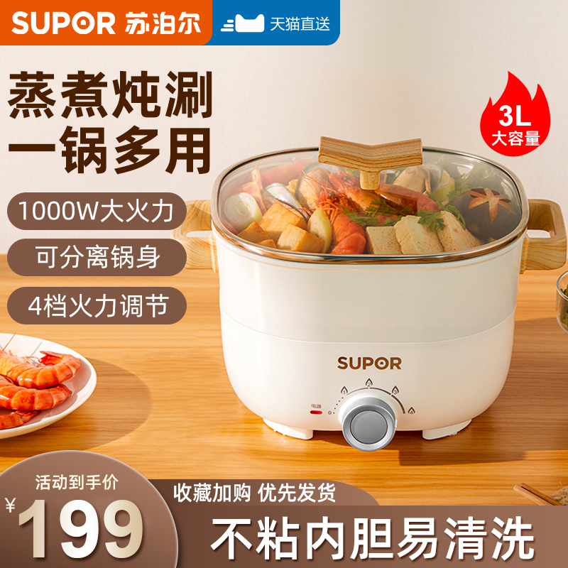 Supor electric hot pot multi-functional household all-in-one electric cooking frying pan dormitory small quick-cooking pot FK821