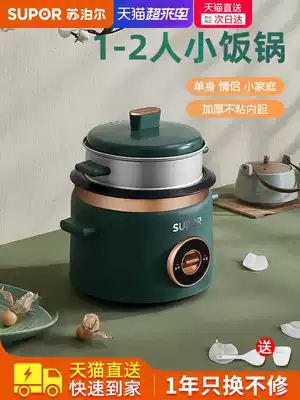 Supor rice cooker Household multi-function small mini 1-2 person liter smart 3 old-fashioned retro cooking rice cooker