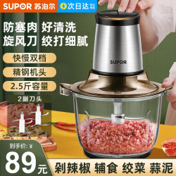 Supor Meat grinder For Home full-automatic small multi-functional electric auxiliary food cooking mixer for minced meat