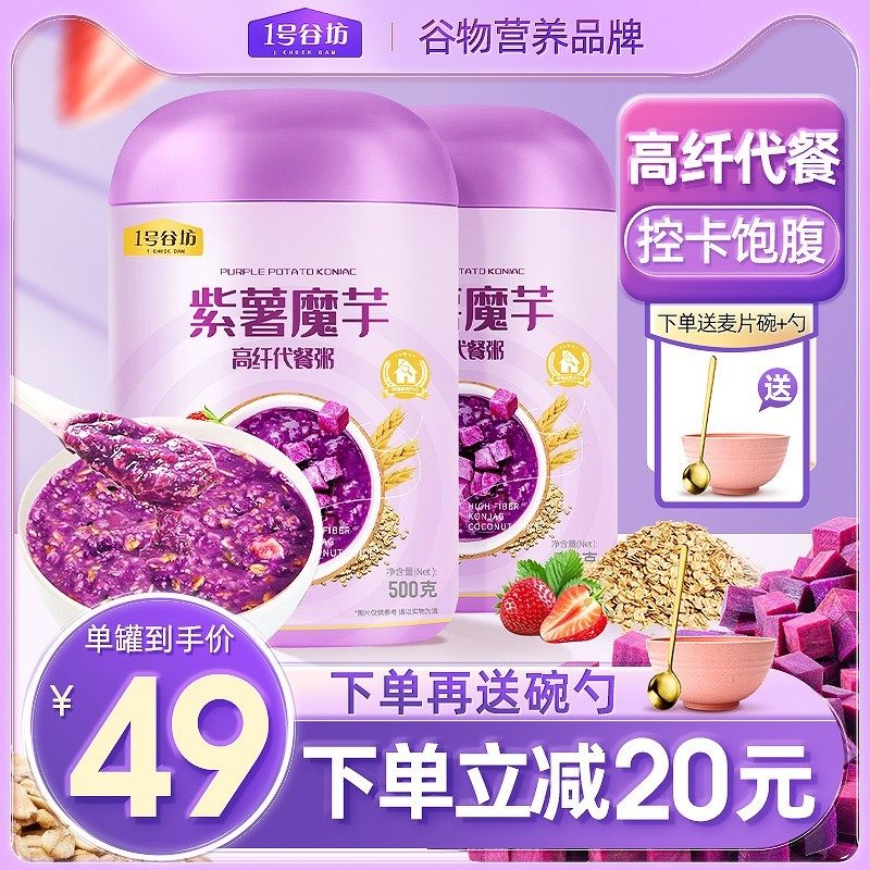 Purple sweet potato konjac full grains nutritious breakfast with milkshake staple food lazy fast food non-sugar substitute porridge