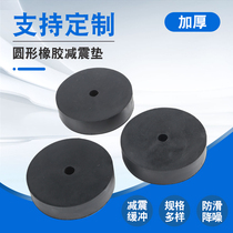 Round rubber pad high-elastic shock-absorbing rubber pad water pump cushion pad air-conditioning external machine industrial machinery equipment pad high block