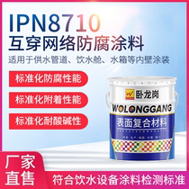Manufacturer direct water IPN8710 interwear network anti-corrosive paint new IPN8710 ceramic paint