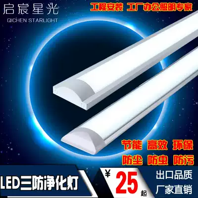 LED three anti-lamp purification lamp t8 one 1 2 meters 40w ultra-thin bracket lamp full set of long daylight LED tube