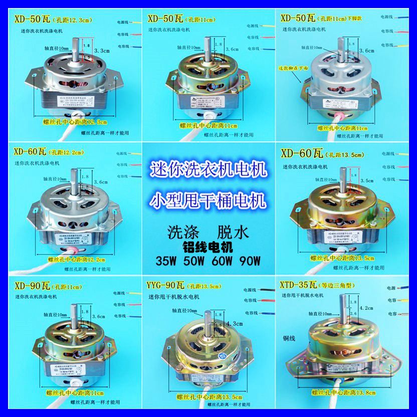Mini washing machine Washing motor Dehydrating motor XD-50W 60W 90W Duckling Glory Da Little God Tong Universal