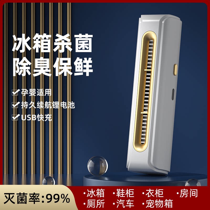 Refrigerator deodorizer car air purification ozone deodorization food preservation wardrobe sterilization disinfection deodorizer
