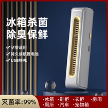 Refrigerators Smell Remover On-board Air Purifying Ozone for Peculiar Smell Food Preservation Wardrobe Germicidal Deodorizer