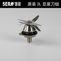 Taiwan Cerno SJ-B50R B253 B253 B30A B30A cuisine machine knife soy milk knife set original steel blade