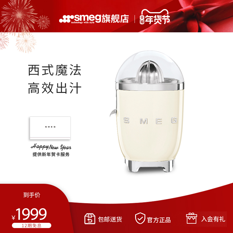 SMEG Smeg CJF01 Italy imported electric citrus juicer home hand squeeze juice squeezer orange juicer