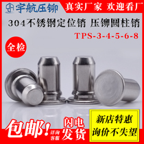 304 stainless steel positioning pin cylindrical pin fastening pin guide pin standard piece TPS-3-4-5-6