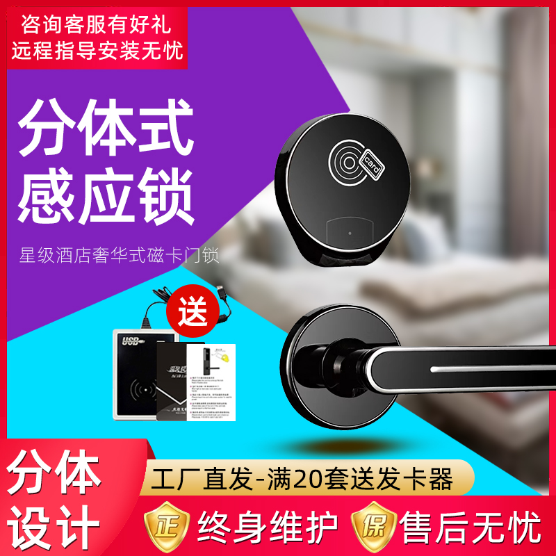 Split Hotel Lock Aparthotel Separate Electronic Swipe Card Lock Hotel Intelligent Induction Door Lock Rental Magnetic Card Lock