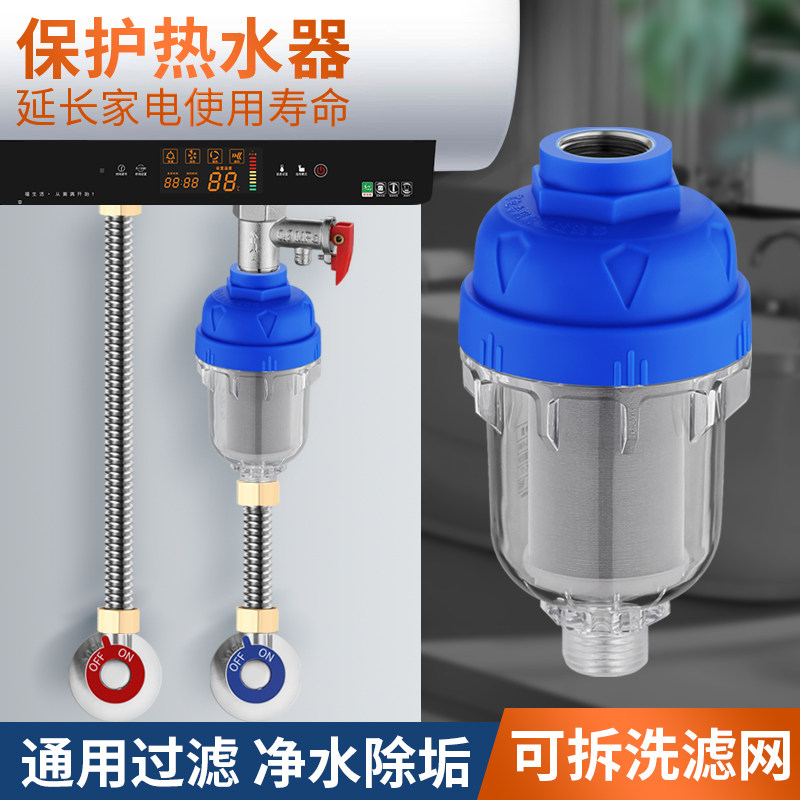 Home Electric Water Heater Front Filter Tap Water Faucet Washing Machine Water Purifier Accessories
