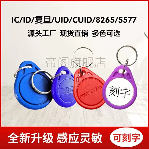 IC/ID DROSS DRIPPIPPIRP CARD COPY IC CARD CARD КЛЮЧ КЛЮЧ КЛЮЧ ДИСКИ