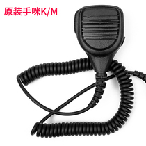 Walkie-talkie original hand microphone Shoulder microphone microphone speaker Walkie-talkie accessories