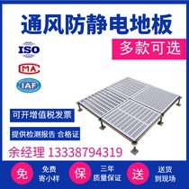 Antistatic ventilation floor 600600 MACHINE ROOM FULL STEEL SHEN FLYING ACCESS HEAT DISSIPATION HIGH OVERHEAD ACTIVE PVC FIREPROOF FACE