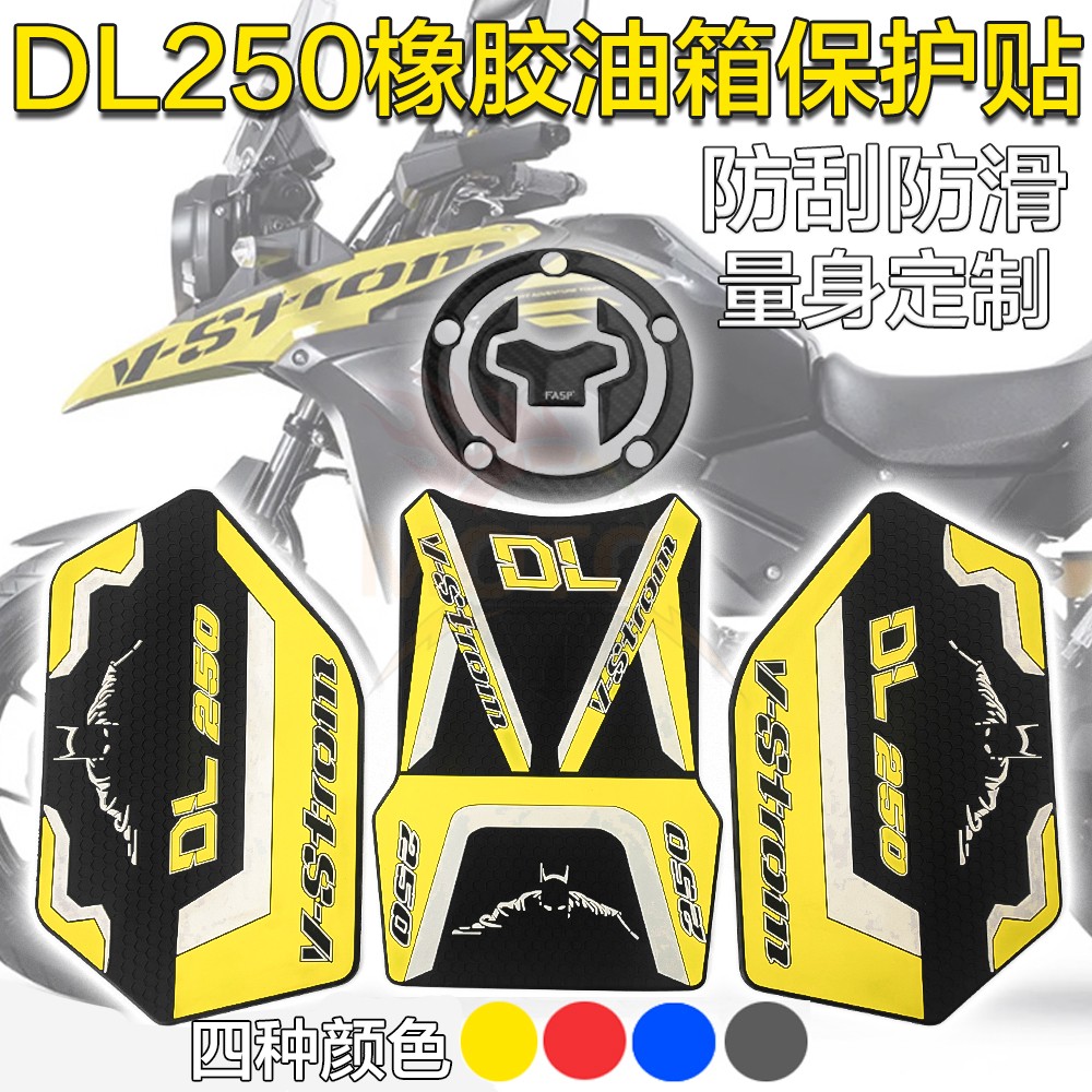 Applicable Suzuki DL250 retrofit accessories tank protective patch rubber fish bone patch side anti-slip body stickup-Taobao