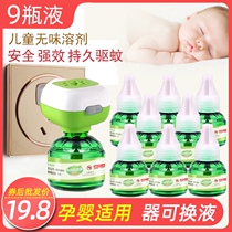 9 bottles of childrens electric mosquito repellent liquid tasteless baby pregnant woman electric mosquito repellent baby anti-mosquito repellent supplement liquid anti-mosquito