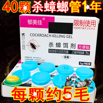 Cockroach medicine nest end household non-toxic glue bait size through the kitchen to kill cockroach artifact nemesis bait