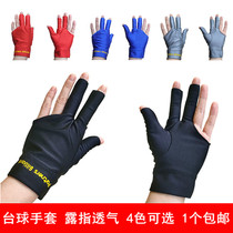 Three-finger glove billiards special ball room private unisex left-hand fingerless glove billiard supplies accessories