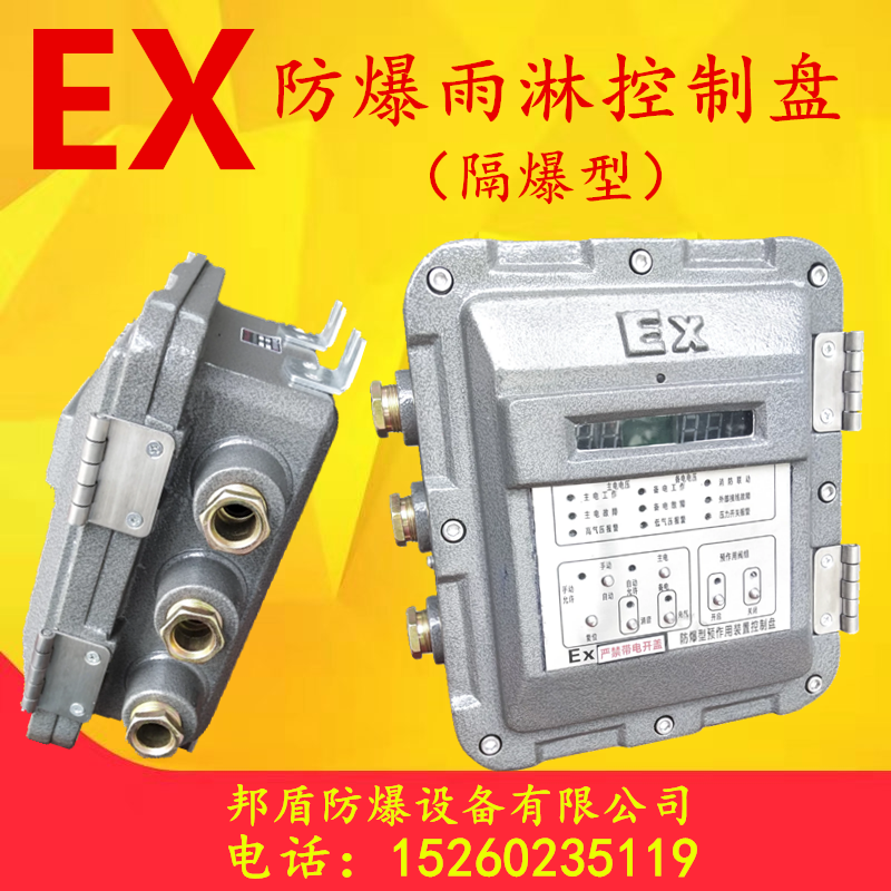 Explosion-proof rain shower valve set system linkage control alarm valve controller seppuffed EX anti-explosion rain shower valve control disc