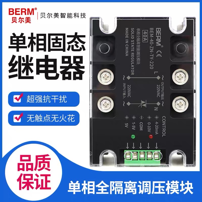 BEM-40-ZN-TY-220 solid-state relay single-phase fully isolated intelligent voltage regulator module Bellmere brand new
