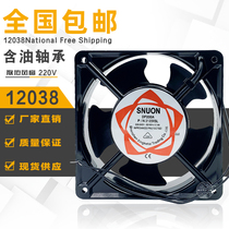 12038 cooling fan 220V industrial Cabinet fan KTV chassis fan 2123HSL small fan DP200A