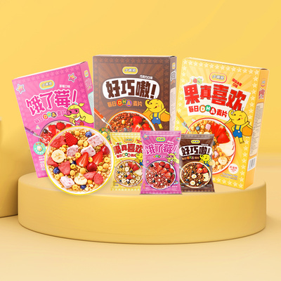 小黄象dha麦片好巧嗷早餐营养谷物圈水果酸奶独立包装代餐便携