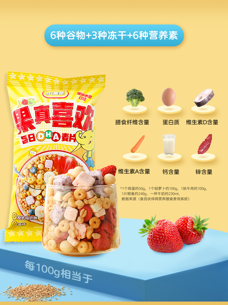 小黄象儿童谷物麦片水果燕麦片300g