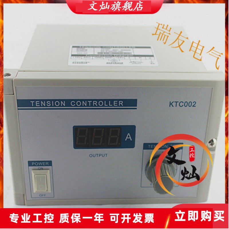Magnetic powder tension controller KTC002 manual control disc Kerrida digitally tension 0 - 4A brake clutch