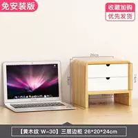 【Желтый деревянный глим】 Три -слойный шкаф+ящик