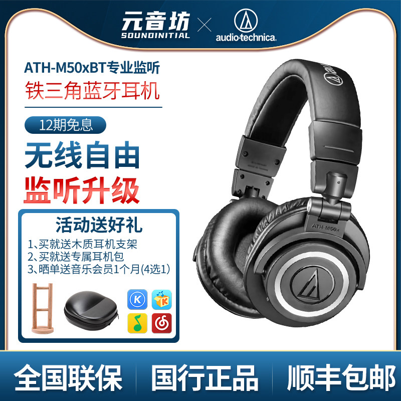 Audio-Technica ATH-M50xBT Professional Monitor Bluetooth Headset M50x Bluetooth Version