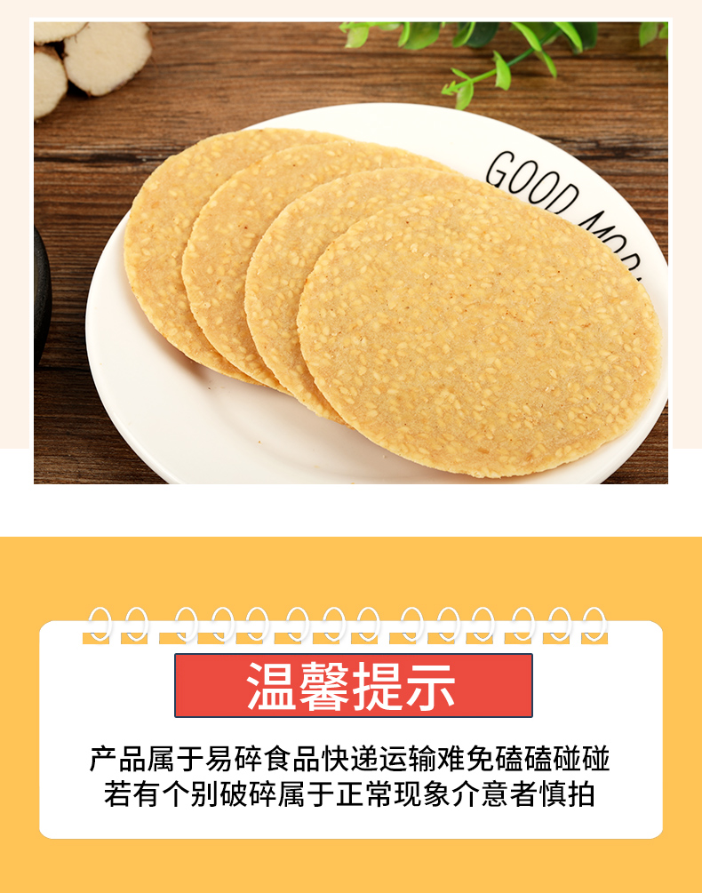 铁棍山药芝麻饼无蔗糖饼干