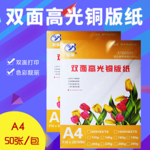 Double-sided high-gloss coated paper 160g180g0g00g inkjet printing A4 high-gloss double-sided color inkjet copper plate