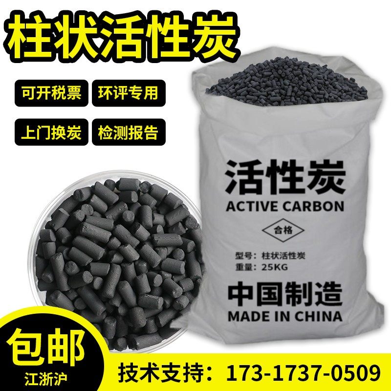 Industrial activated carbon columnar grain exhaust gas treatment baking varnish room 800 iodine value bulk adsorption filtration spray-painting room-Taobao