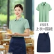 #603 Top + Apron (Color дополнительная контактная служба поддержки клиентов)